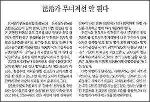 <동아일보> 24일자 관련 사설. 